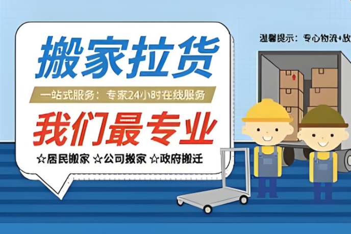 吉林长途搬家公司